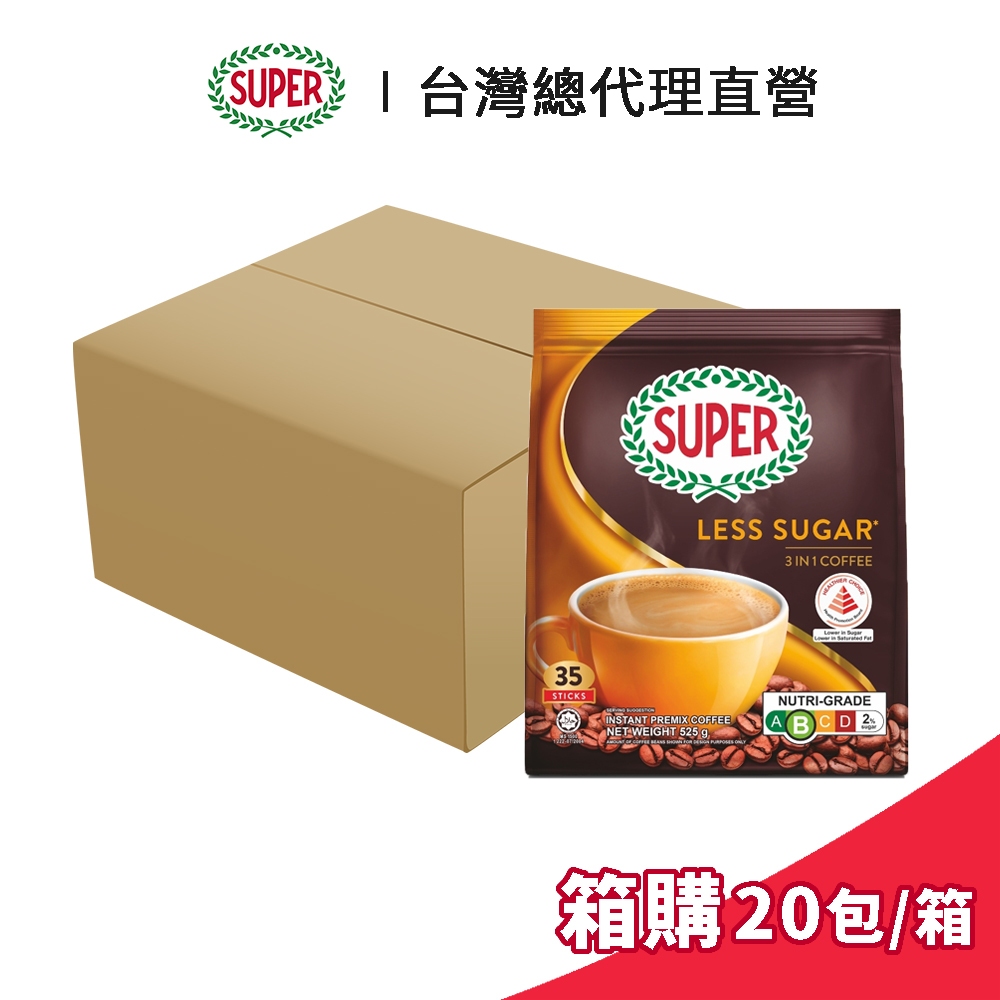 【SUPER】超級三合一原味減糖即溶咖啡 15gx35條 箱購 (20包/箱)｜台灣總代理直營