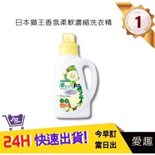 【日本獅王 LION】日本獅王香氛柔軟濃縮洗衣精-抗菌白玫瑰850g 抗菌洗衣精｜愛趣購物