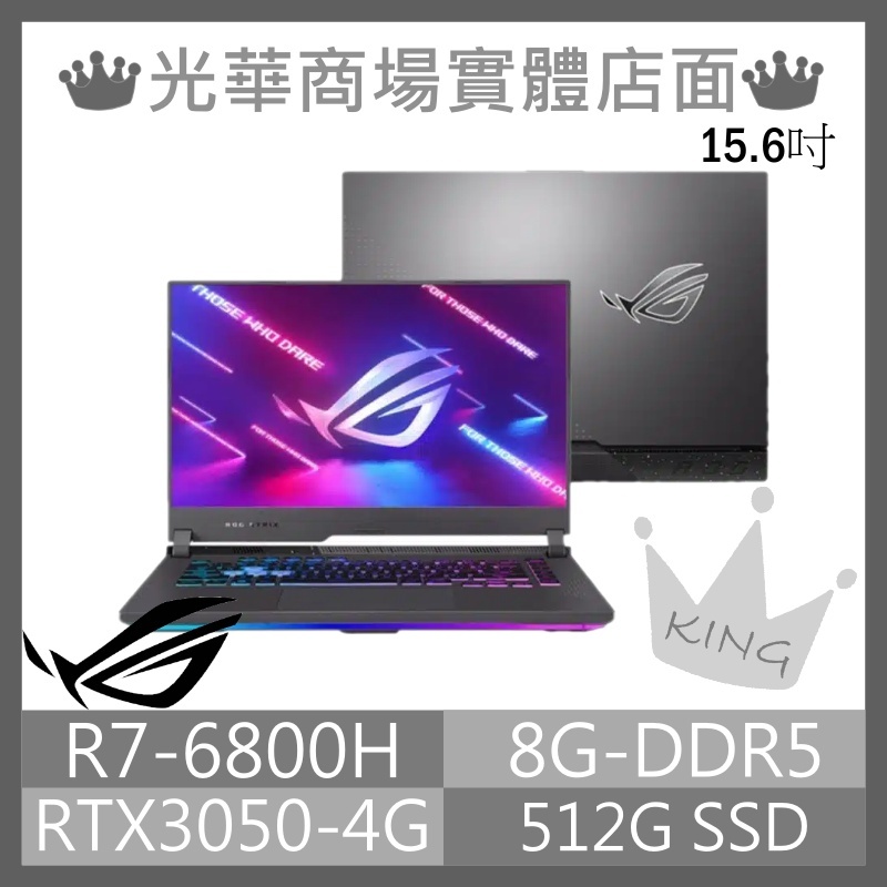 【KING NB】G513RC-0112F6800H R7/3050/15吋 ROG 華碩ASUS 電競 繪圖 筆電