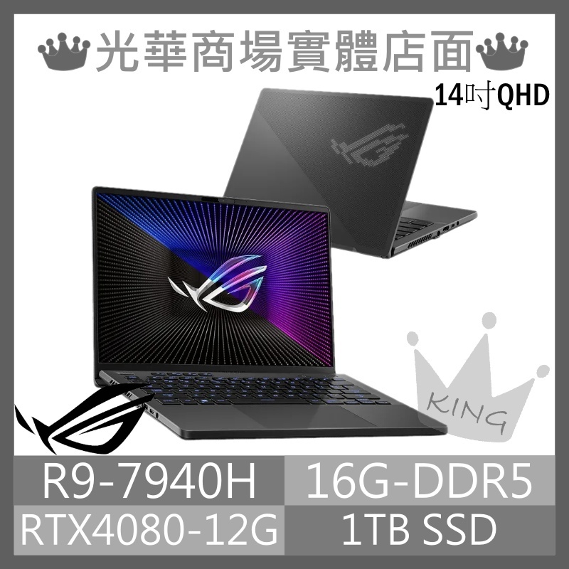 【KING NB】GA402XZ-0026E7940HS-NBL R9/4080/14吋 華碩ASUS QHD電競 筆電