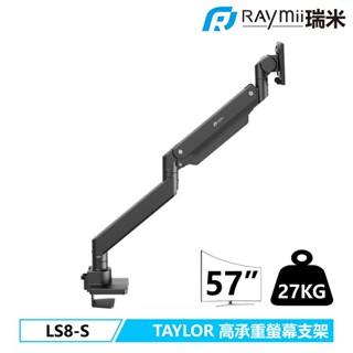 瑞米 Raymii LS8-S 鋁合金 氣壓式螢幕支架 螢幕架 螢幕伸縮支架 螢幕增高支架 螢幕支架 電腦螢幕支架