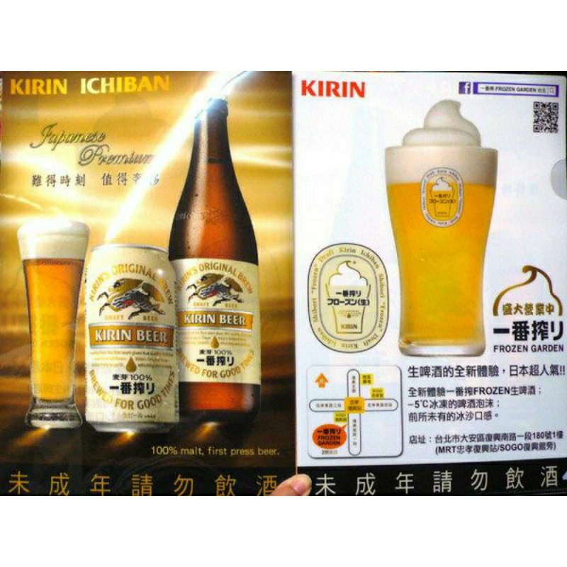 麒麟啤酒 KIRIN Beer 一番搾FROZEN生啤酒 A4文件夾 L夾 檔案夾 資料夾
