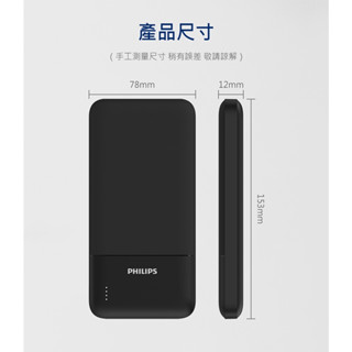 【PHILIPS 飛利浦】【全新品】 10000mAh 超輕薄行動電源/行動電源/大容量/輕薄/美型設計/DLP1811