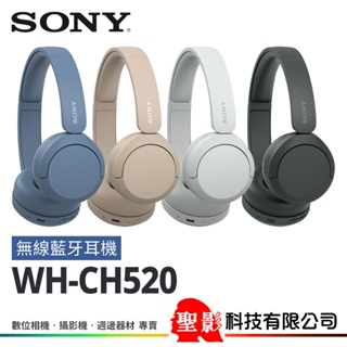 台灣索尼公司貨 SONY WH-CH520 無線藍牙耳機 耳罩式 最長50hr續航