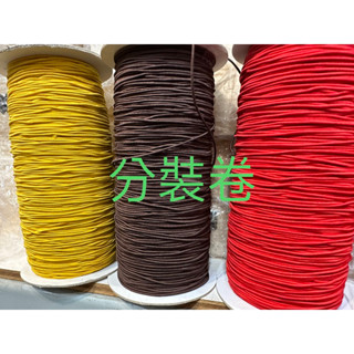 遇見~臺灣製 包芯線 佛珠彈性線 串珠彈力線 彈性線 串珠鬆緊線 口罩線 佛珠線 水晶線