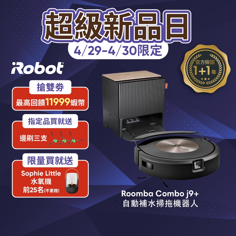 美國iRobot Roomba Combo j9+ 自動集塵補水+仿機械雙手臂自動升降拖布 掃拖合一機器人-官方旗艦店