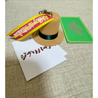 （現貨各1）吉卜力公園 蘇菲帽子店限定 蘇菲帽子鑰匙圈 霍爾的移動城堡 附小卡 宮崎駿
