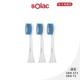 【 sOlac 】SRM-T5 專用牙刷頭 標準型 柔軟型 (3入組) 深度清潔 替換刷頭 牙刷頭 震動牙刷