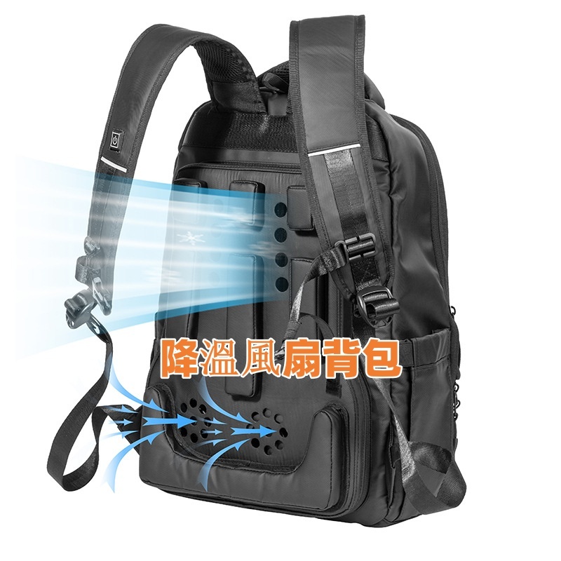 【台灣公司貨+電子發票】降溫風扇背包 雙肩背包 電腦包 商務背包 休閑包 風扇背包 書包