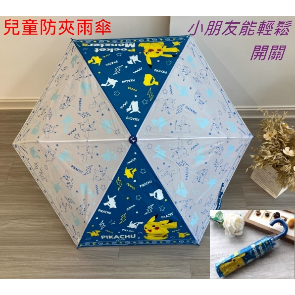 日本 神奇寶貝 寶可夢 折疊傘 兒童折疊傘 皮卡丘 口袋傘 大傘面摺疊傘 雨傘 皮卡丘雨傘