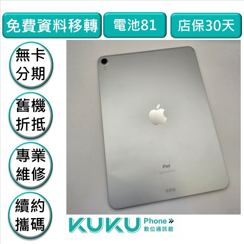 ⭐️蝦皮五星口碑賣家 IPAD PRO 11吋 64G 銀 WIFI  台中實體店面安心有保障  舊換新折抵購機