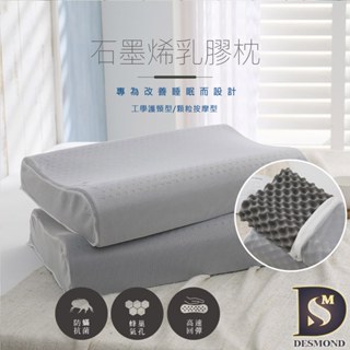 【岱思夢】石墨烯乳膠枕 泰國乳膠 枕頭 枕芯 人體工學護頸設計 天然乳膠 [超取有出貨限制，請參閱內容說明]