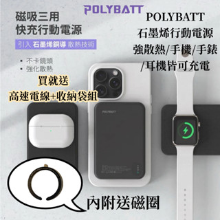 POLYBATT 石墨烯 磁吸 行動電源 可信用卡分期 三用快充行動電源 無線行動充 5000mAh充電行動充 磁吸