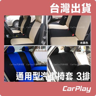 通用型加厚三明治汽車椅套 三排座椅