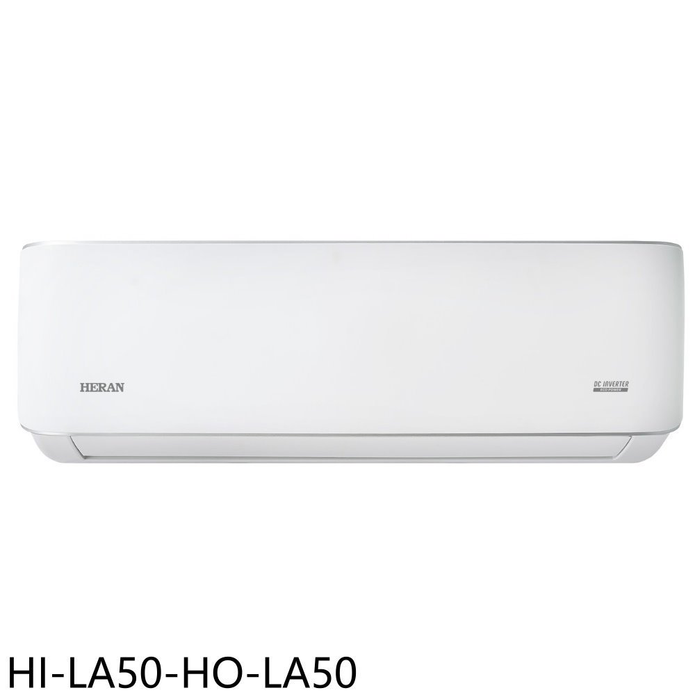 禾聯【HI-LA50-HO-LA50】變頻分離式冷氣8坪(含標準安裝)(7-11商品卡2100元) 歡迎議價