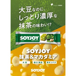 SoyJoy 大豆營養棒 低熱量 代餐 能量棒 健身 高蛋白 抹茶堅果口味 30g