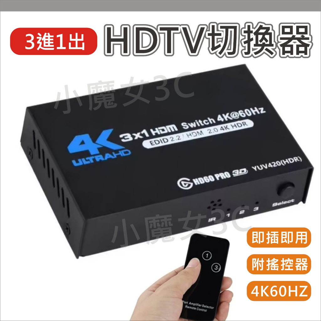 HDMI 切換盒 切換器 分配器 三進一出 3進1出 4K60hz HDCP2.2 適用 PS5 PS4 機上盒 MOD