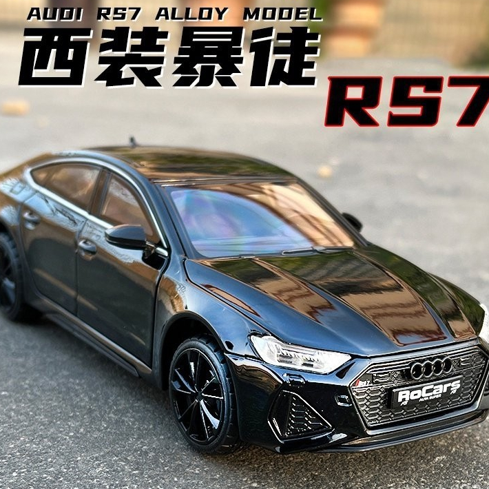 【優選速發】奧迪RS7閤金車1:24汽車模型 跑車模型 男孩玩具 兒童玩具 仿真跑車 閤金模型車 玩具車 收藏 生日禮物