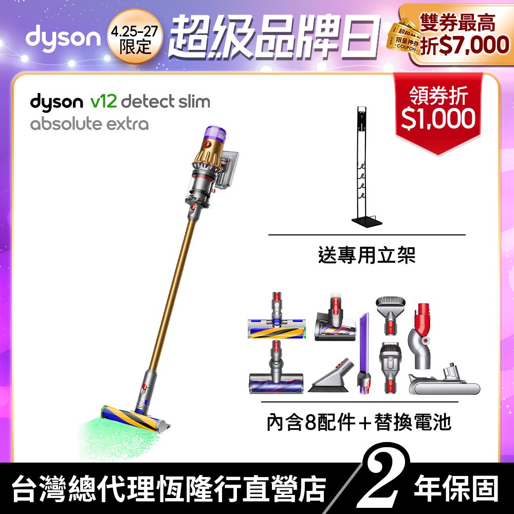 Dyson V12 SV20 Absolute Extra 輕量智慧吸塵器 蝦皮獨家雙主吸頭/雙電池組 原廠公司貨2年保