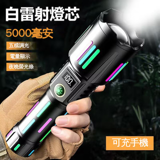 （臺灣發貨）升級版手電筒Type-C充電炫彩螢光超亮強光電顯便攜白雷射多功能遠射變焦數顯螢光條LED手電筒防摔