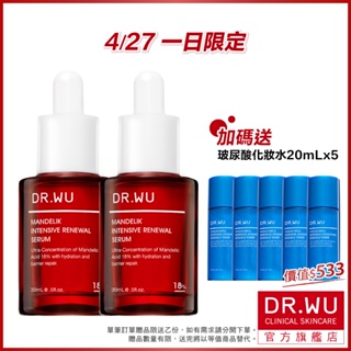 DR.WU 杏仁酸亮白煥膚精華18% 30ML(小紅瓶)(買一送一)