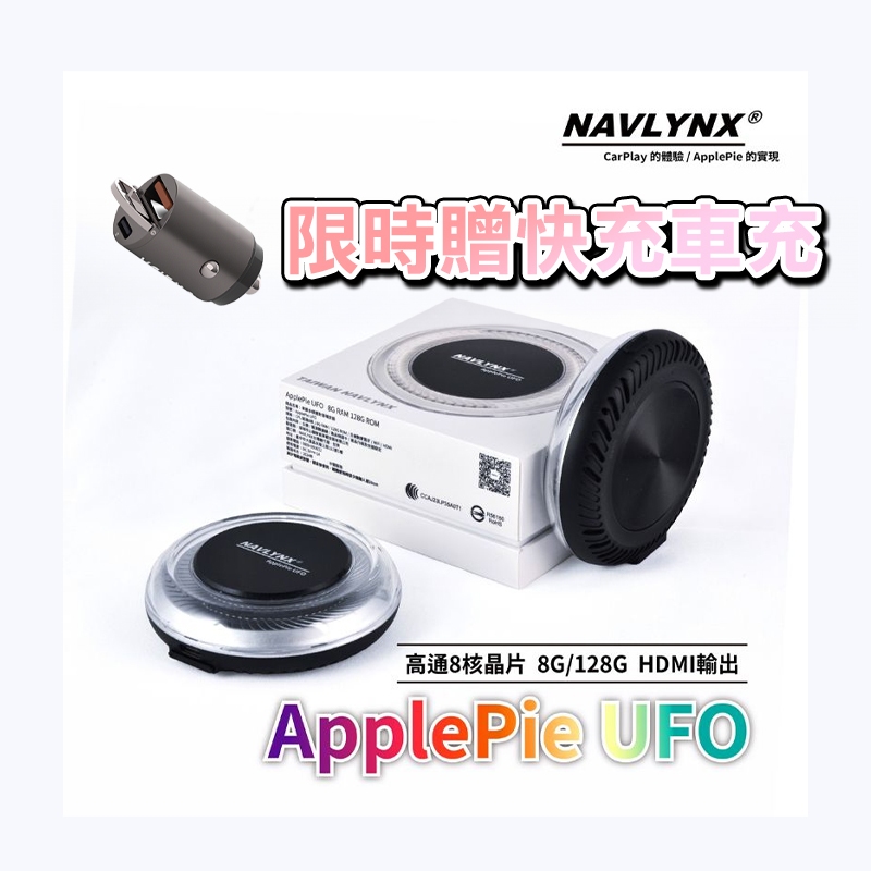 🎉2024新機現貨 NAVLYNX  ApplePie UFO 支援HDMI輸出CarPlay Ai Box轉安卓車用盒