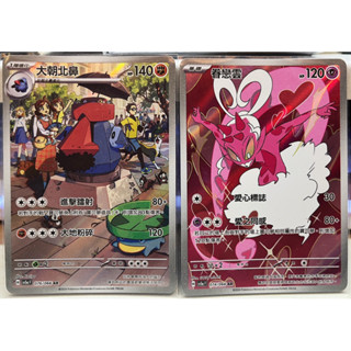 AR眷戀雲、AR大朝北鼻 [2張任選] 中文寶可夢/PTCG/意圖/美術圖