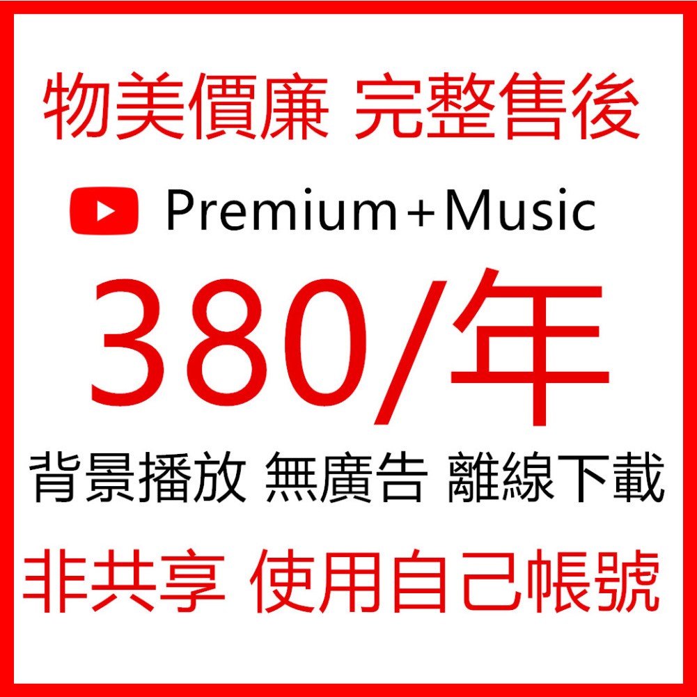 YT Word Premium 油土軟體 串流專業版電視盒 家庭 正版 無廣告 背景播放