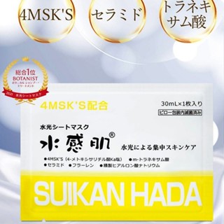 【官方正品】日本 SUIKANHADA 水感肌 面膜 肌肉底 補水 保濕