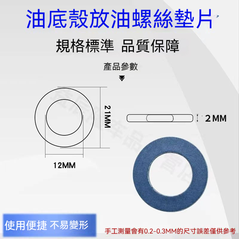 適用於Toyota 豐田 全系通用 油螺絲墊片 螺絲墊片 機油洩油螺絲墊片 引擎放油螺絲墊片12*21mm 厚度2mm