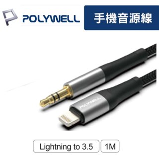 POLYWELL 音源轉接線 Lightning Type-C轉3.5mm 適用iPhone Type-C P13