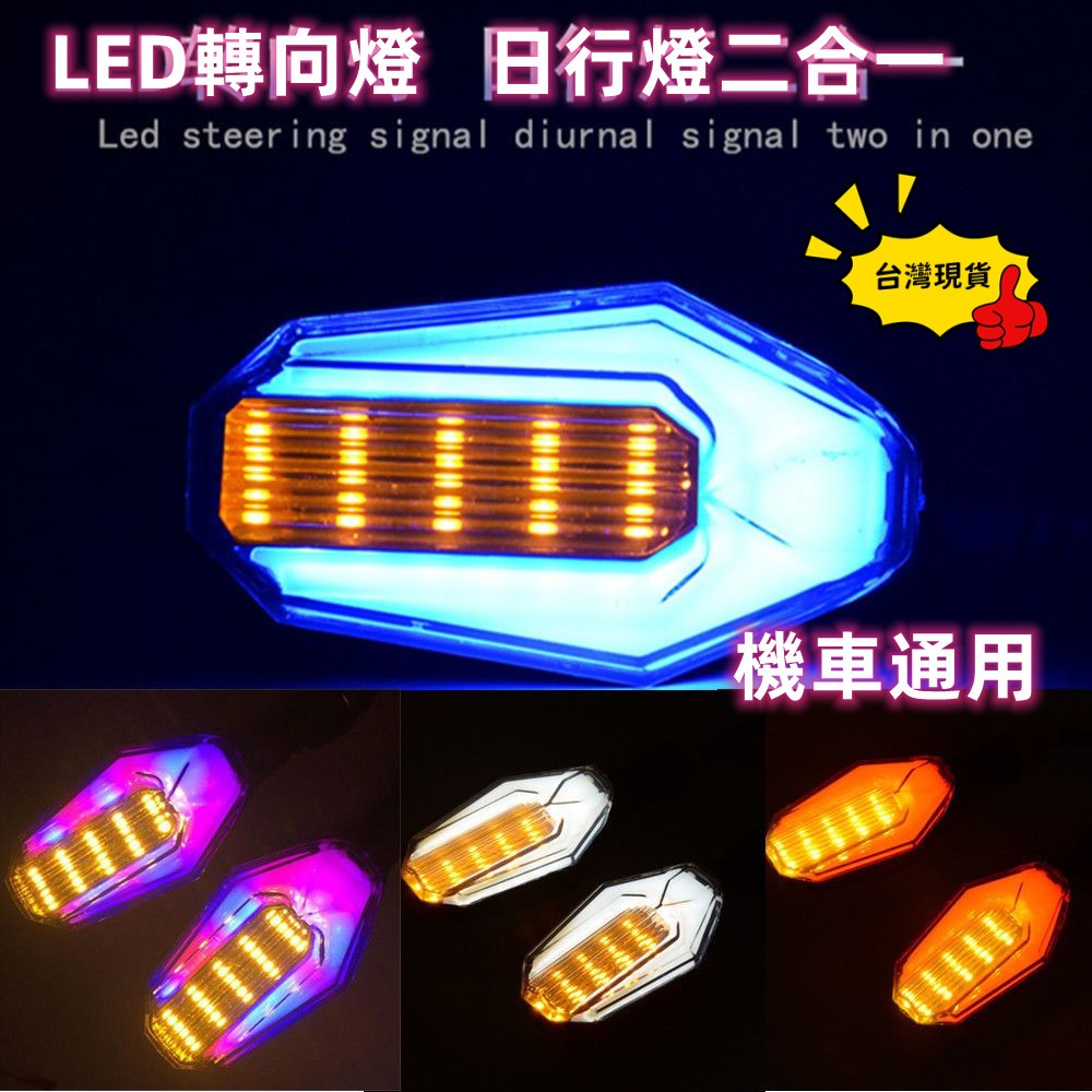 台灣現貨 機車轉向燈 小猴子 MSX125 小怪獸 LED 轉彎燈 地平線 12V改裝通用配件 本野MK-23