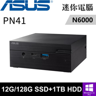 華碩 PN41-S1-N60YMZA-SP2(N6000/4G+8G/128G+1TB HDD/W11P)特仕版