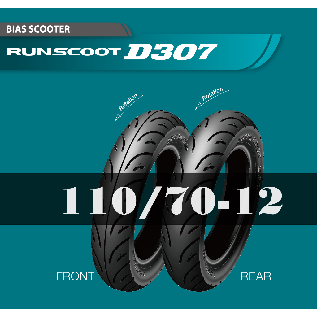 【ST】Dunlop 登祿普 D307 110/70-12 熱熔胎/輪胎