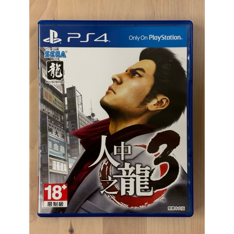 PS4 二手人中之龍3