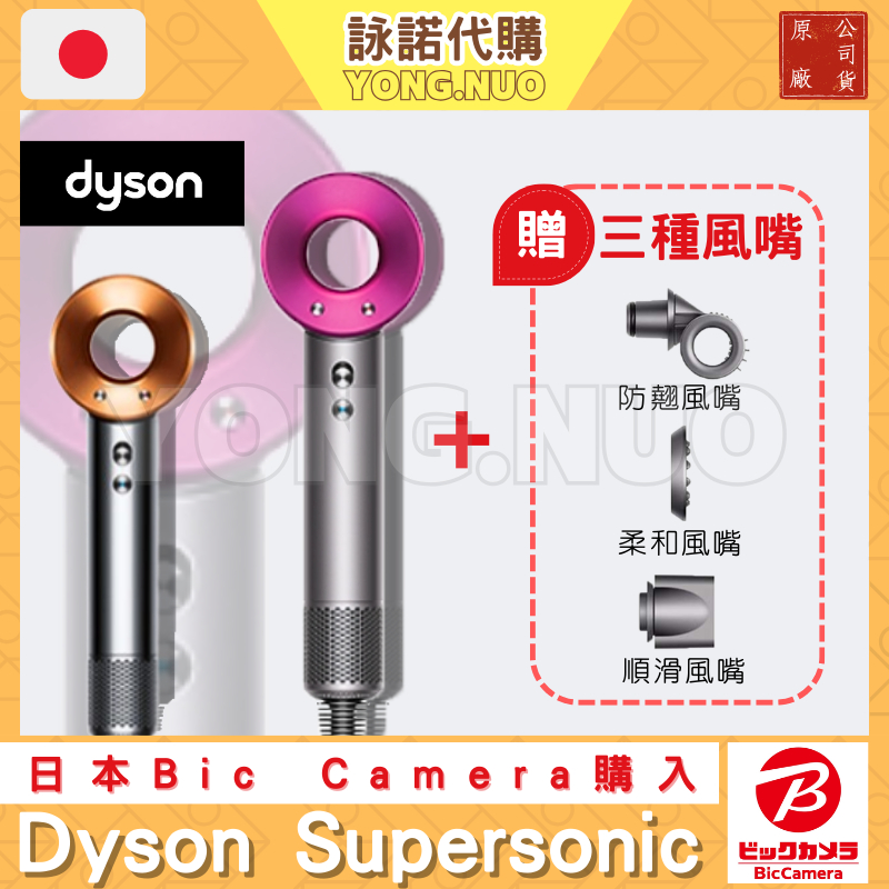 【詠諾代購】【24H出貨】【日本原裝 限定櫻花色】Dyson 戴森 吹風機 HD15 HD08 防飛翹抗毛躁 順髪吹嘴