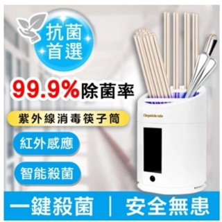 家用小型-紫外線消毒筷子筒 瀝水置物架(USB/太陽能充電)