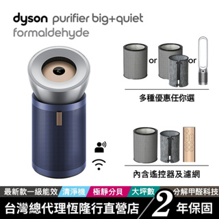 Dyson Purifier Big+Quiet BP03 強效極靜除甲醛空氣清淨機 寵物幼兒友善 原廠公司貨2年保固
