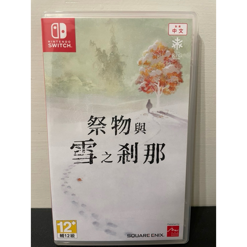 二手 Switch NS 祭物與雪之剎那 祭物 雪之剎那 Switch遊戲 ns二手遊戲 Switch二手遊戲 中文版