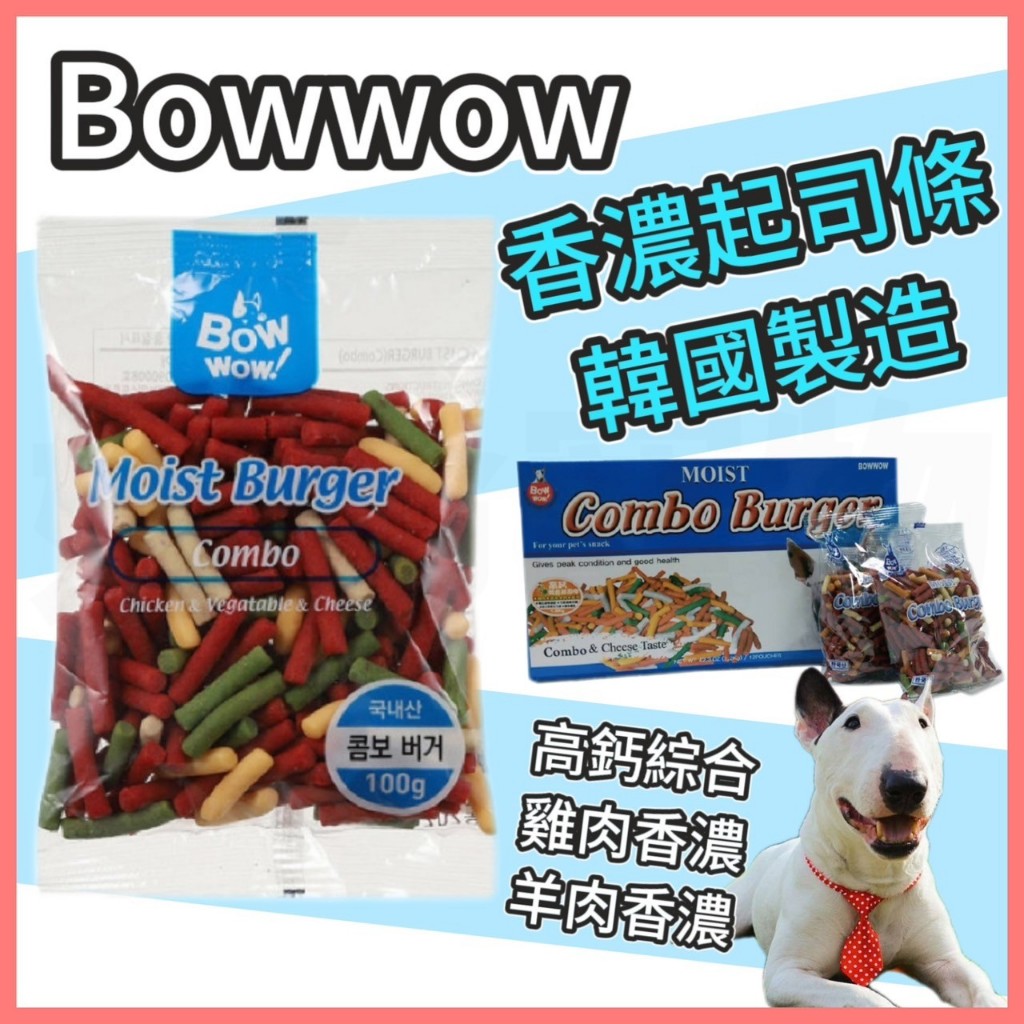 【好命寵物】起司條 韓國BOWWOW  高鈣起司條 起司棒 雞肉條 犬零食 狗零食 狗肉條 犬肉條 寵物零食