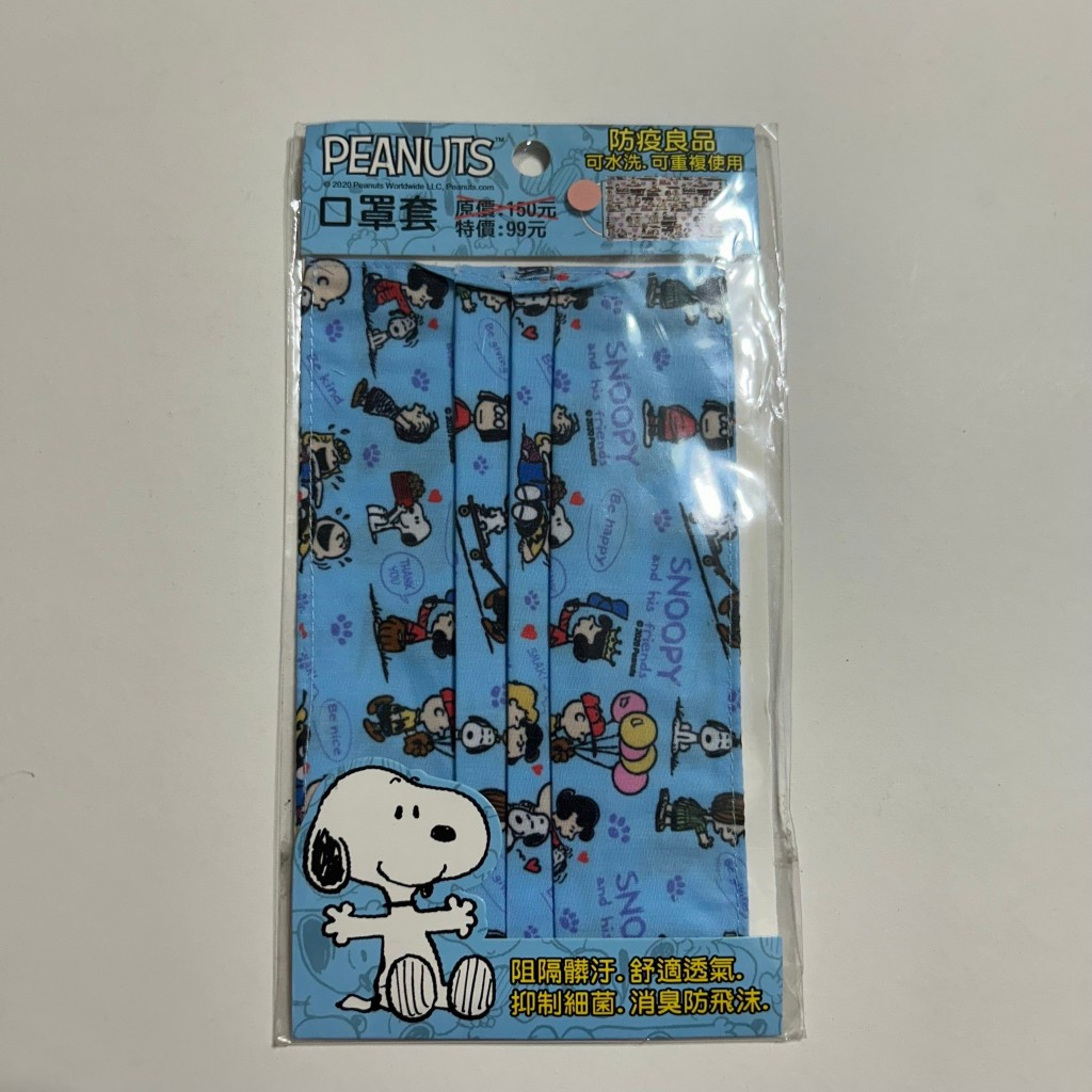 【SNOOPY 史努比】口罩套 口罩布套 口罩保護套 口罩外套 成人口罩 布面口罩 兒童口罩