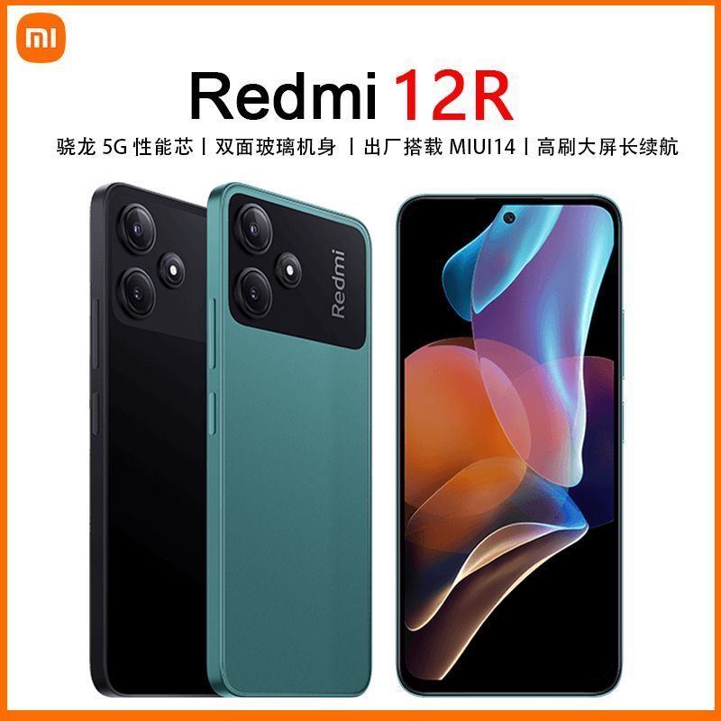 全新正品 紅米 Redmi 12R 新款5G手機 4GB/128GB 5000萬超清主攝驍龍4+智能手機