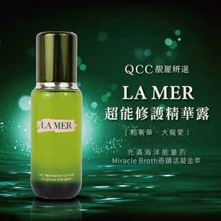 雜貨店 / 國際航空版 海洋拉娜 LA MER 超能修護精華露 150ml