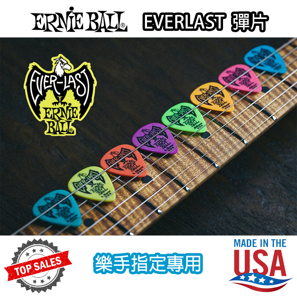 『買5送1』Ernie Ball Everlast Pick 彈片 Ernieball 吉他 美國製 萊可樂器
