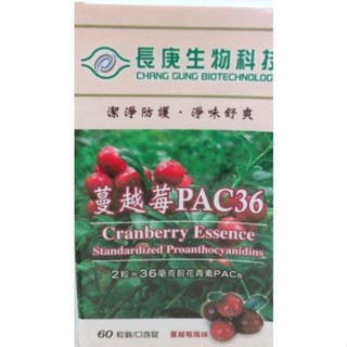 長庚 蔓越莓 口含錠 60錠 PAC36
