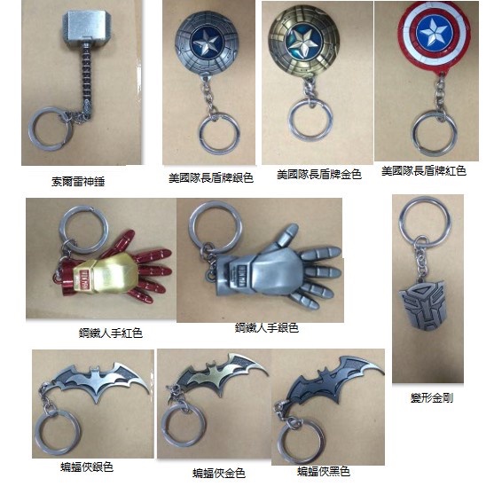 限時促銷 鑰匙圈 吊飾 飾品 漫威 蝙蝠俠 鋼鐵人 變形金剛 星際大戰 白兵鑰匙 鐵圈 鑰匙