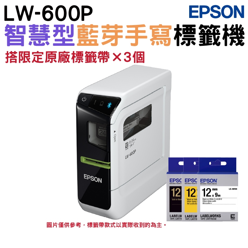 EPSON LW-600P藍芽傳輸可攜式標籤機 搭標籤帶3入 市價399元任選