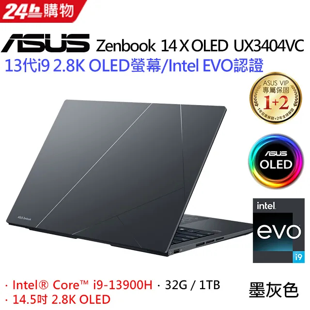 全新未拆 ASUS華碩 Zenbook 14X OLED UX3404VC-0072G13900H 14吋創作者筆電
