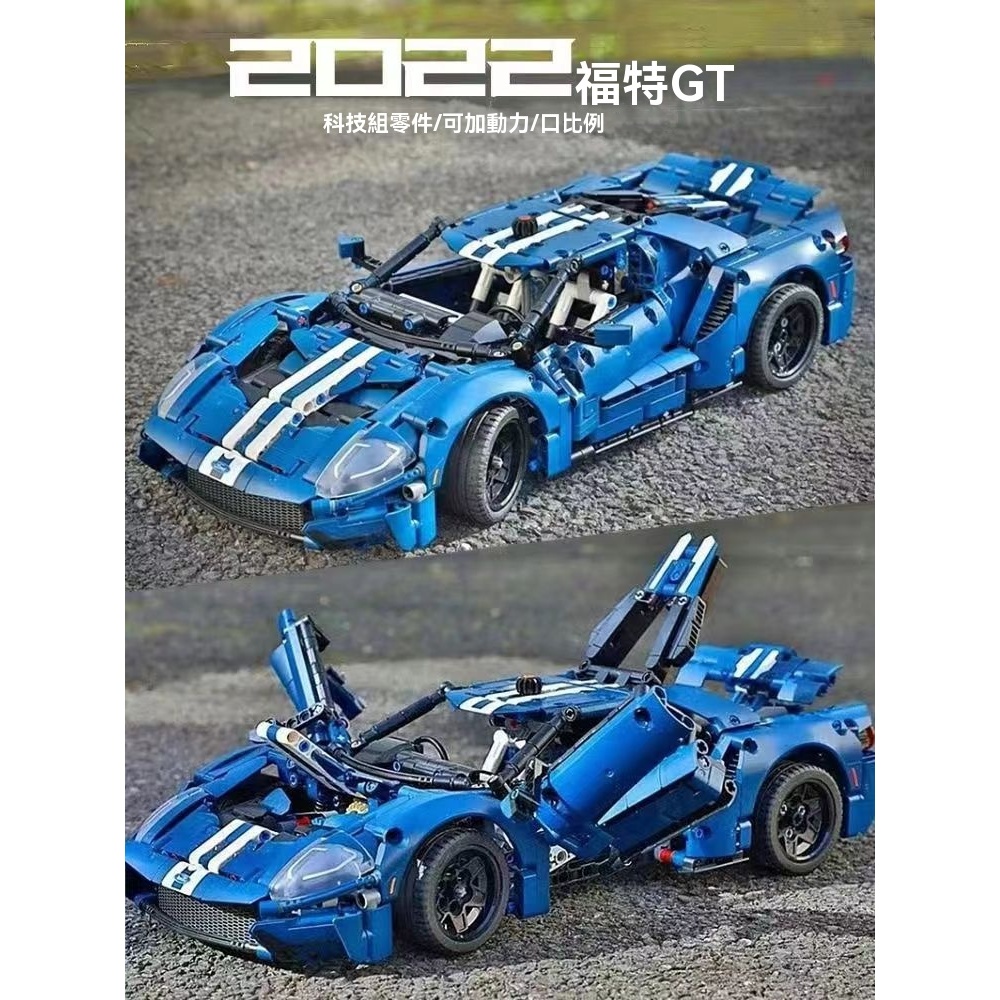 兼容樂高 福特GT42154跑車 1：12複刻 跑車模型 手工拚裝 玩具擺件男孩益智玩具禮物 【藍海優選】