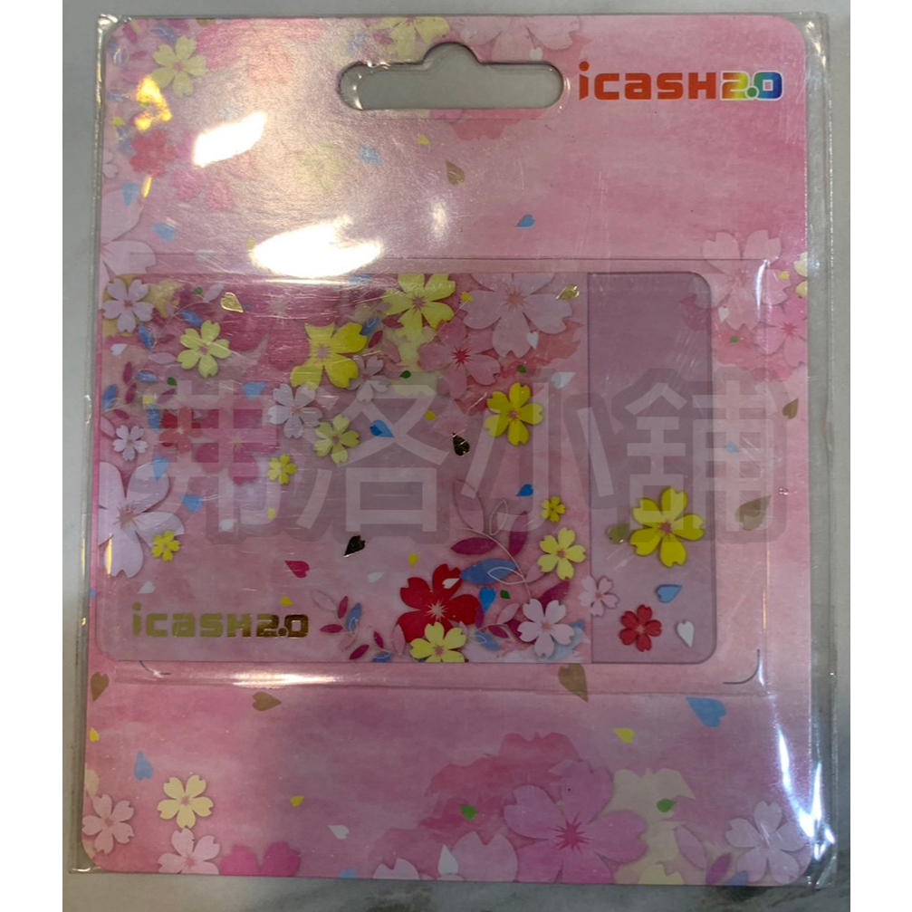 【現貨】浪漫系列-繽紛櫻花 icash2.0 空卡(無加值金額)(原價100元售88元)